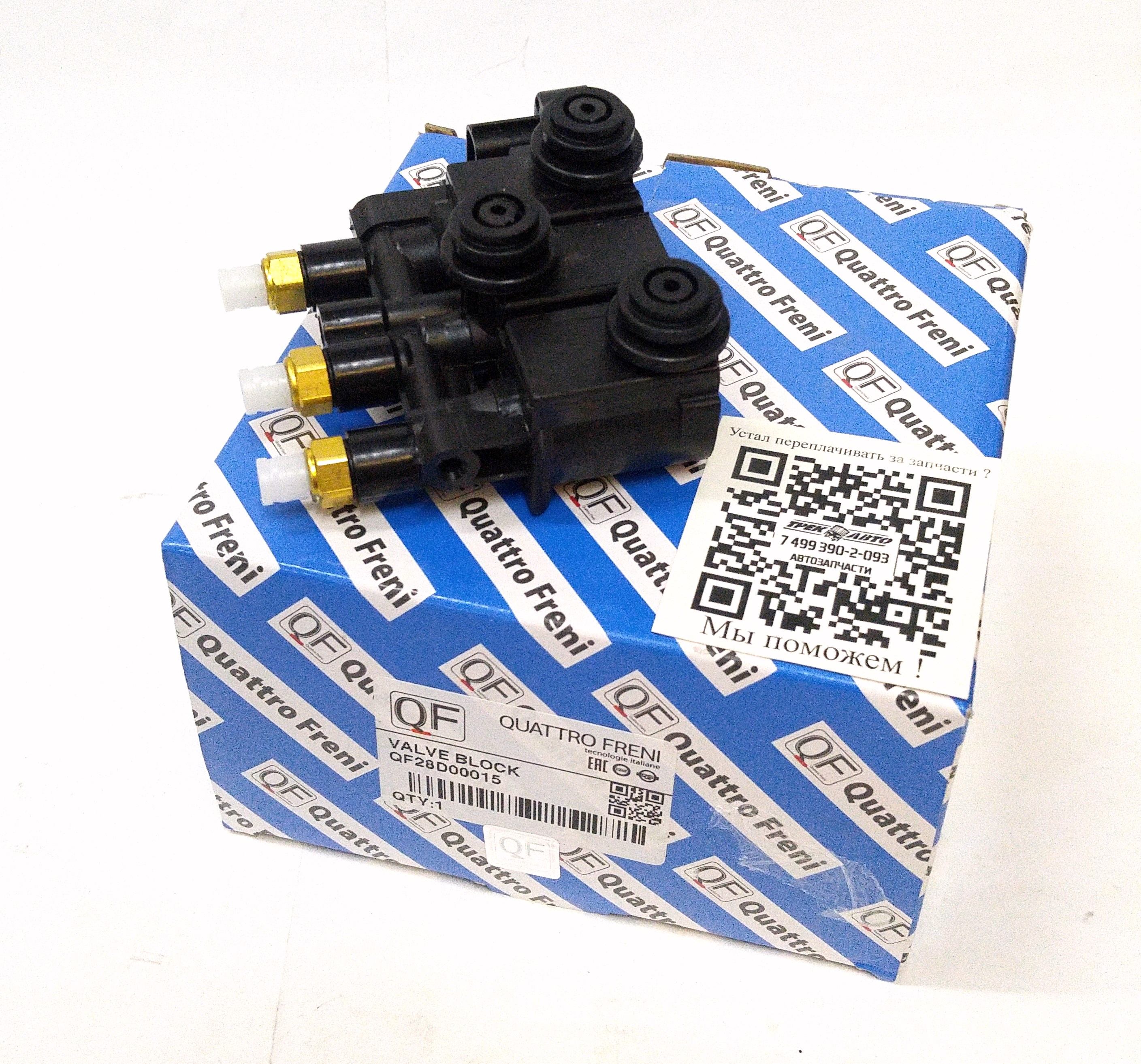 Передаточный клапан пневмоподвески (передний) RRN c 2013 -/RRS 2014-/DN/VELAR (LR070245||QUATTRO FRENI)